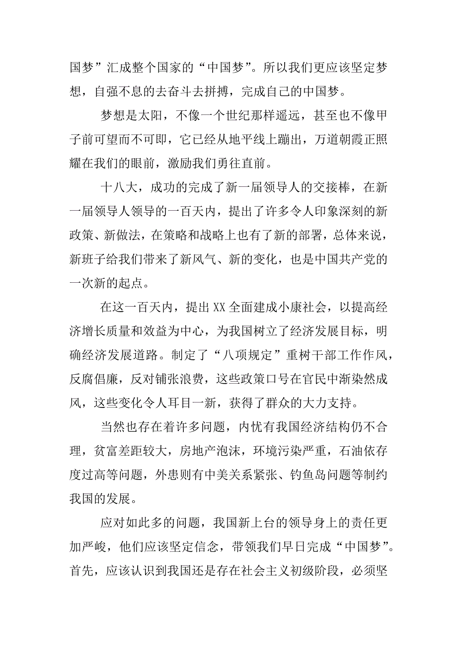 教师观筑梦中国心得体会.docx_第3页