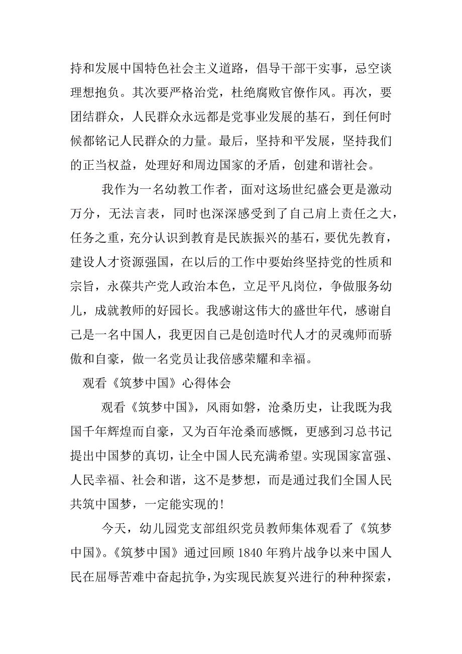 教师观筑梦中国心得体会.docx_第4页