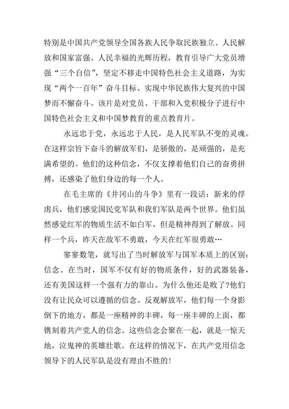 教师观筑梦中国心得体会.docx_第5页