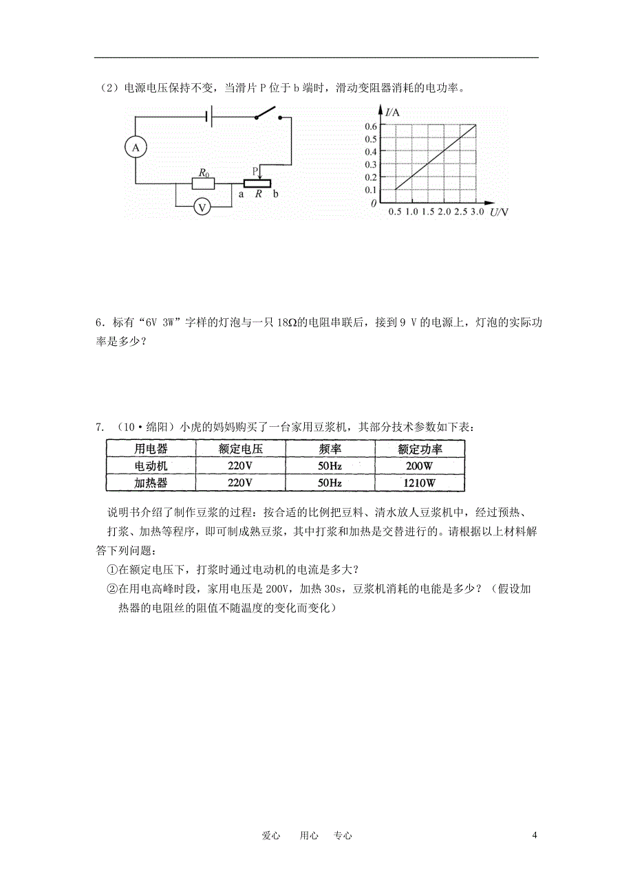 九年级物理下册 电功和电功率复习学案（无答案） 苏科版_第4页