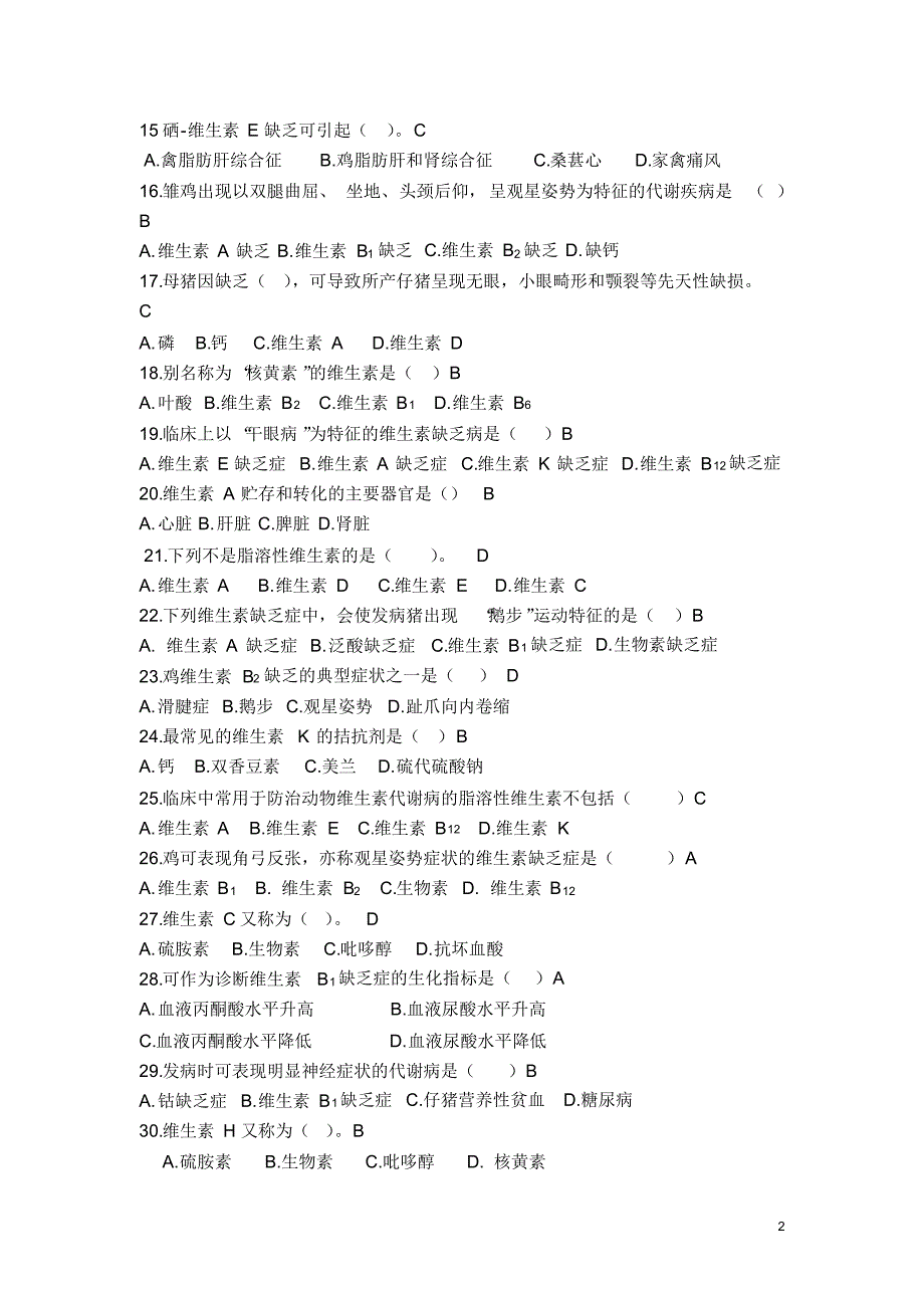 动物营养与代谢病复习资料_第2页