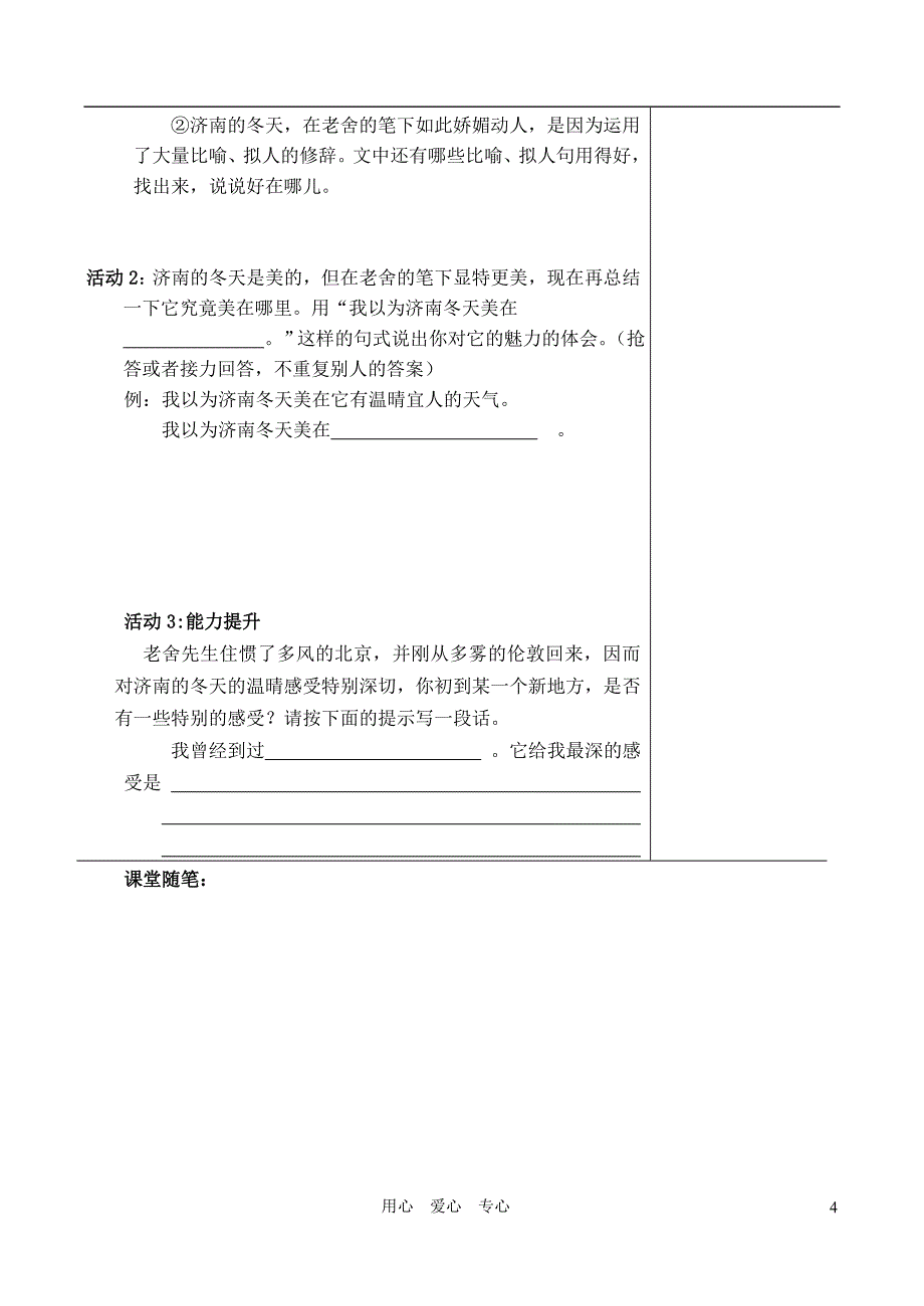 七年级语文上册 《济南的冬天》导学案 同步测试 苏教版_第4页