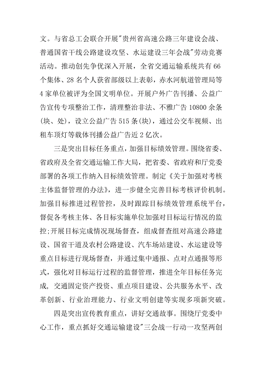 干部个人述德述职述廉报告.docx_第4页