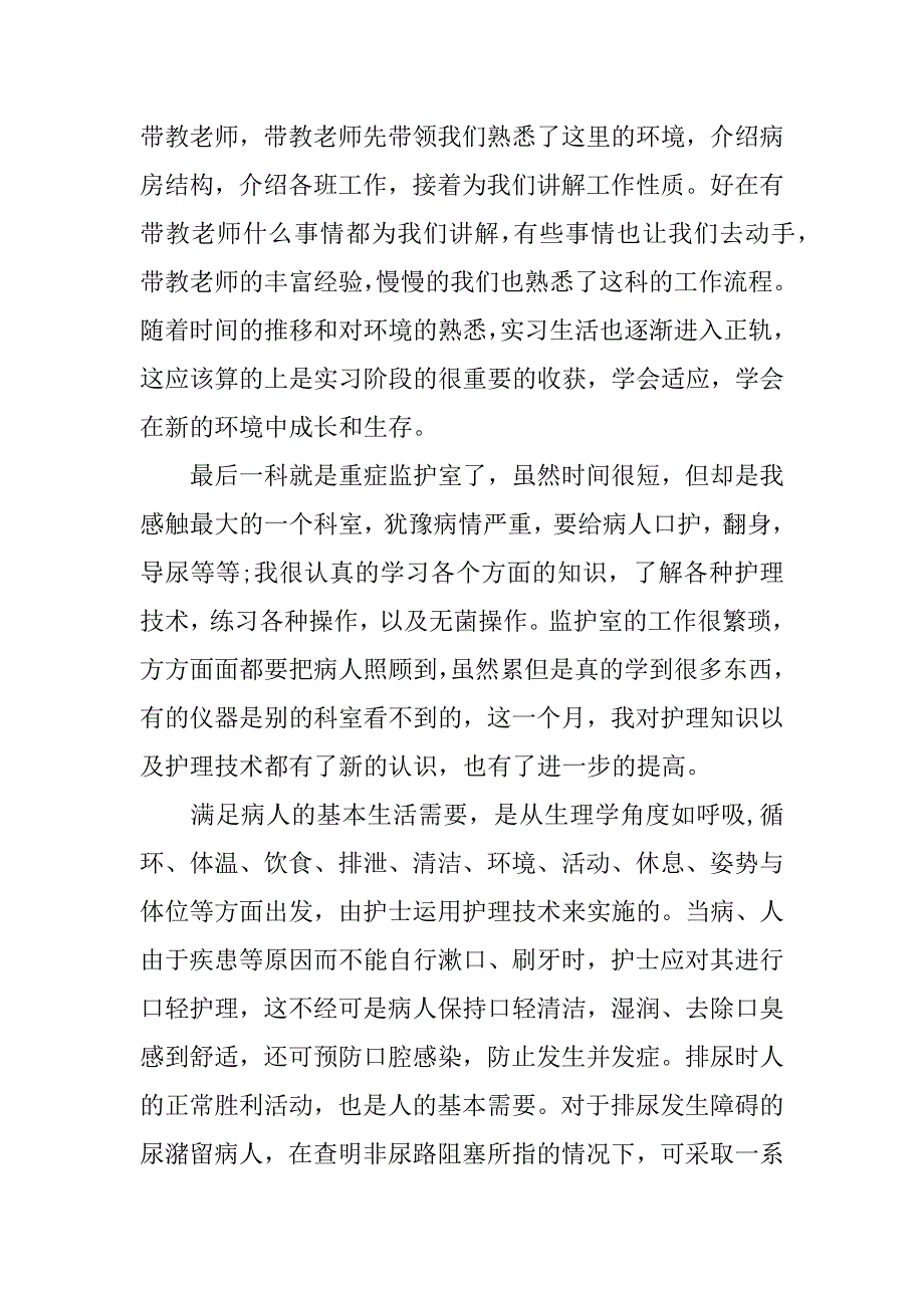 护士毕业个人实习总结.docx_第2页