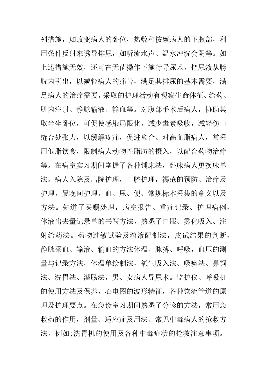 护士毕业个人实习总结.docx_第3页