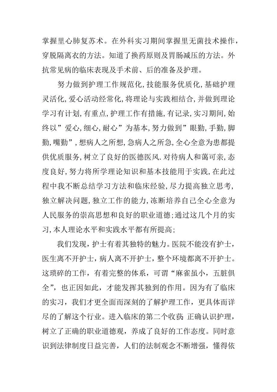 护士毕业个人实习总结.docx_第4页