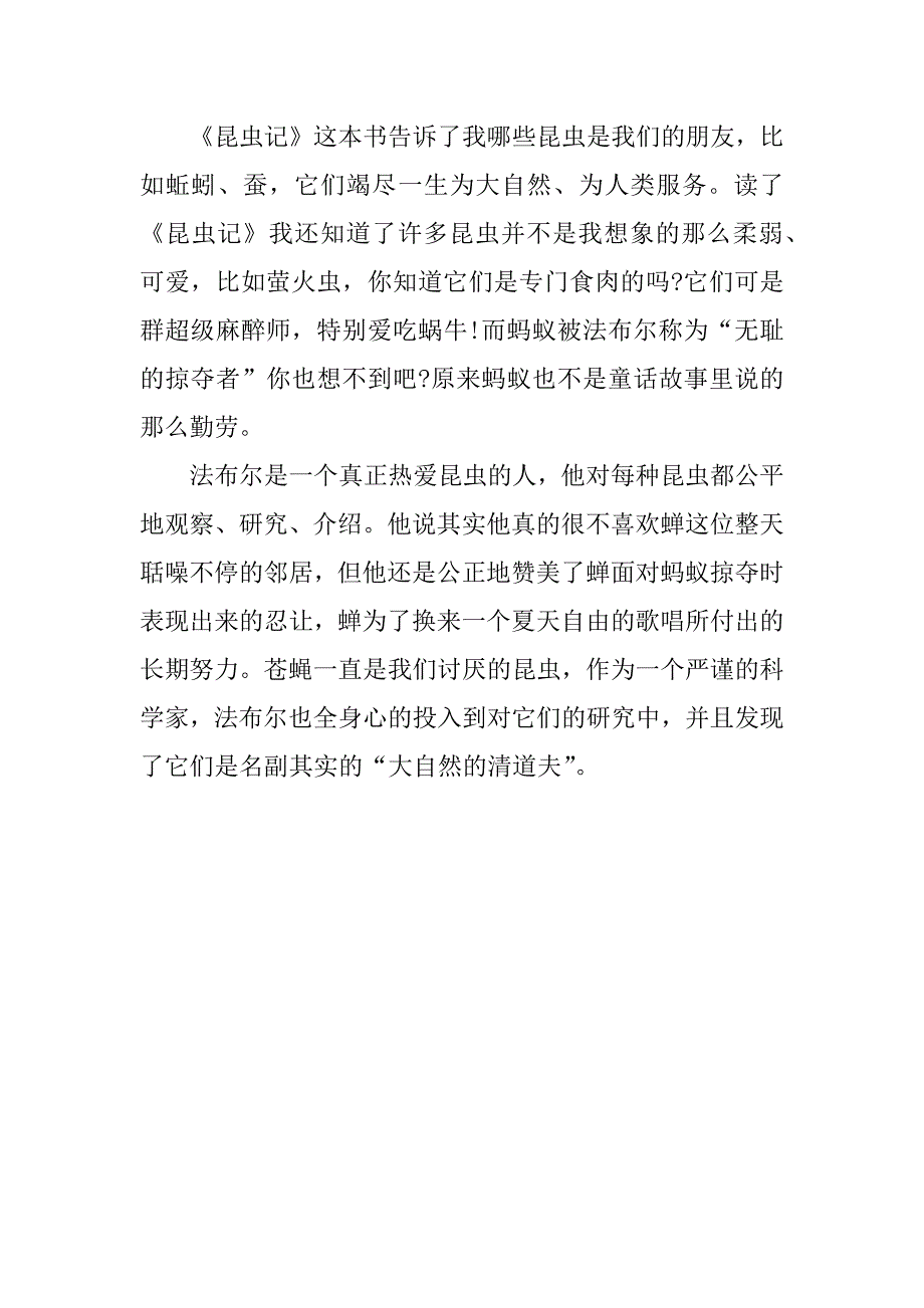 昆虫记读书笔记300字二则.docx_第2页