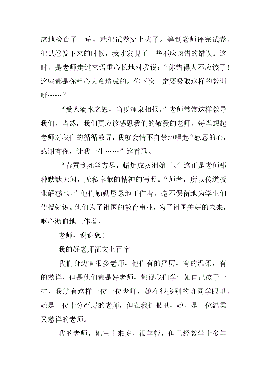 我的好老师征文七百字.docx_第2页