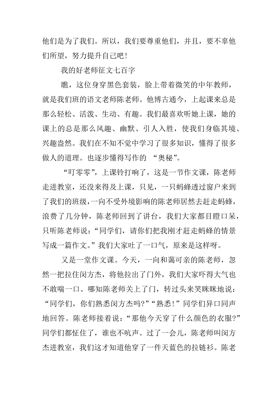 我的好老师征文七百字.docx_第4页