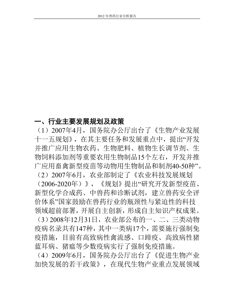 兽药行业分析报告_第4页