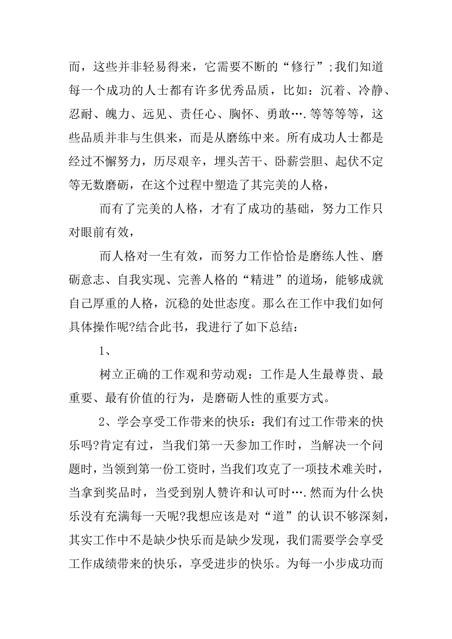 干法读后感1000字.docx_第2页