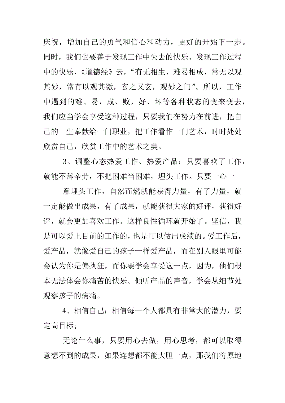 干法读后感1000字.docx_第3页