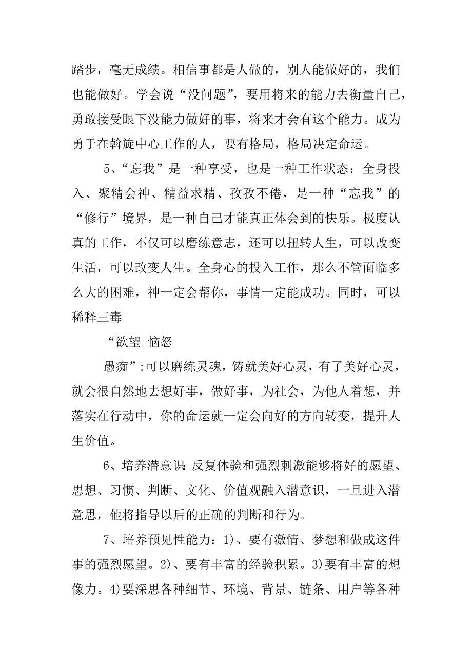 干法读后感1000字.docx_第4页