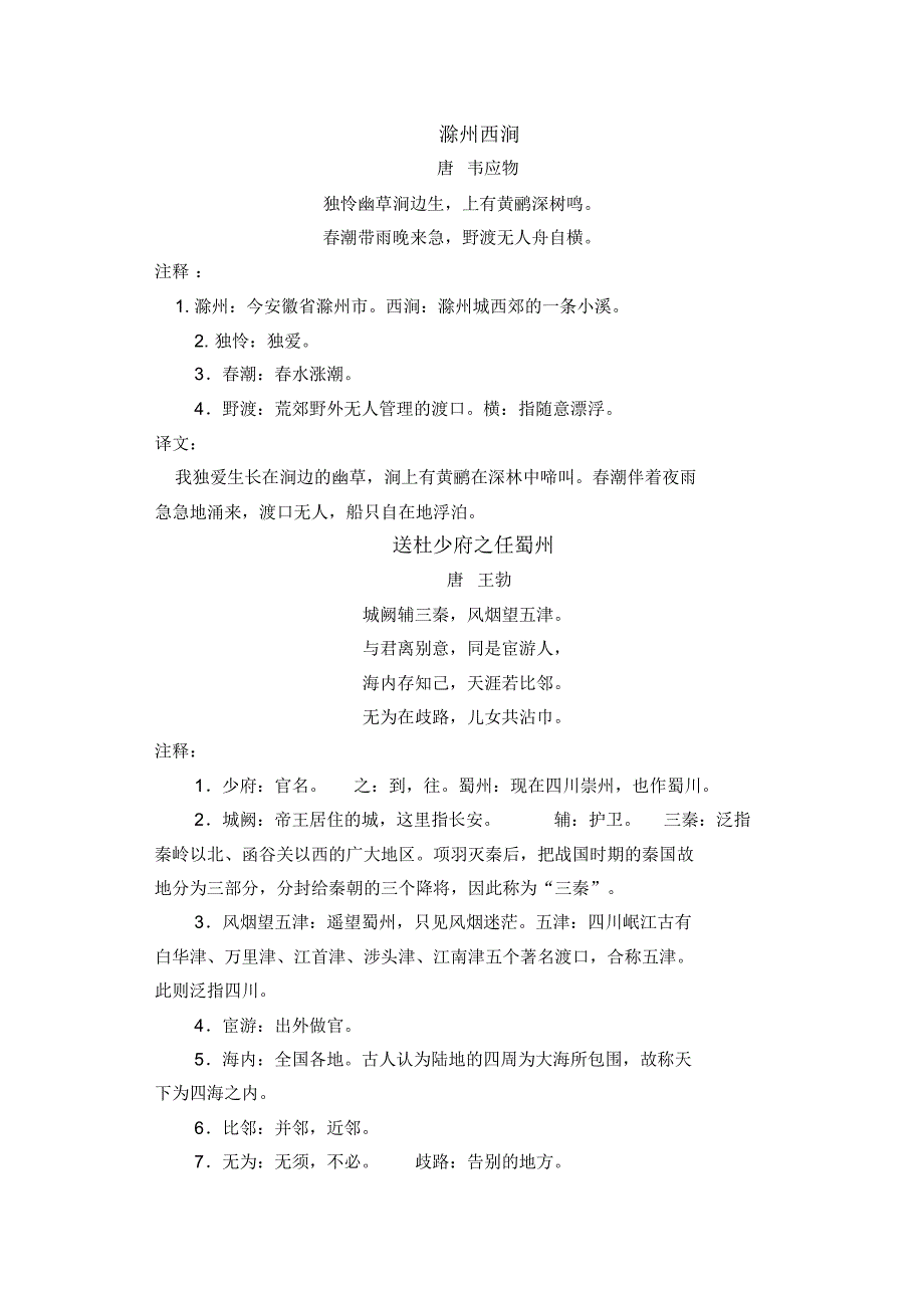 四年级下学期必背古诗词_第2页