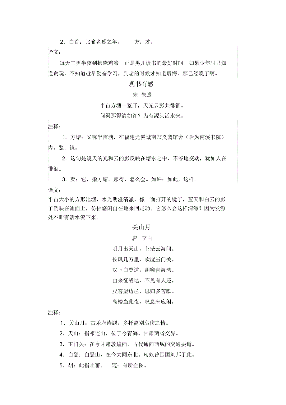 四年级下学期必背古诗词_第4页