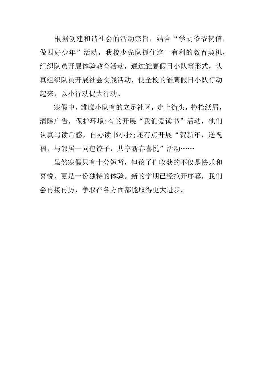 教师寒假假期工作总结.docx_第5页