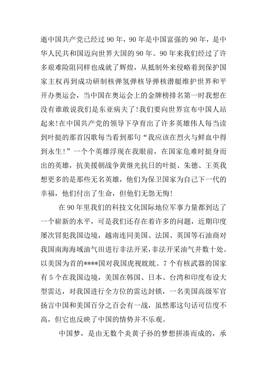 我的梦中国梦征文1000字.docx_第2页