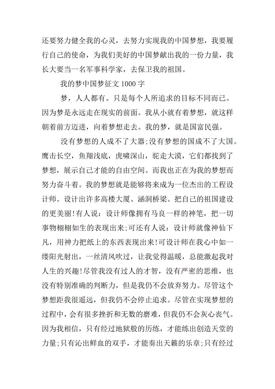 我的梦中国梦征文1000字.docx_第4页