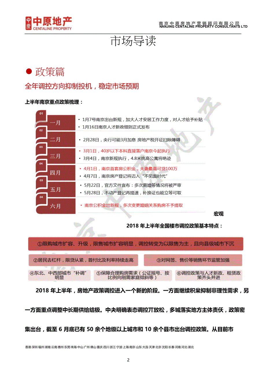 2018南京中原市场研究半年报告_第2页