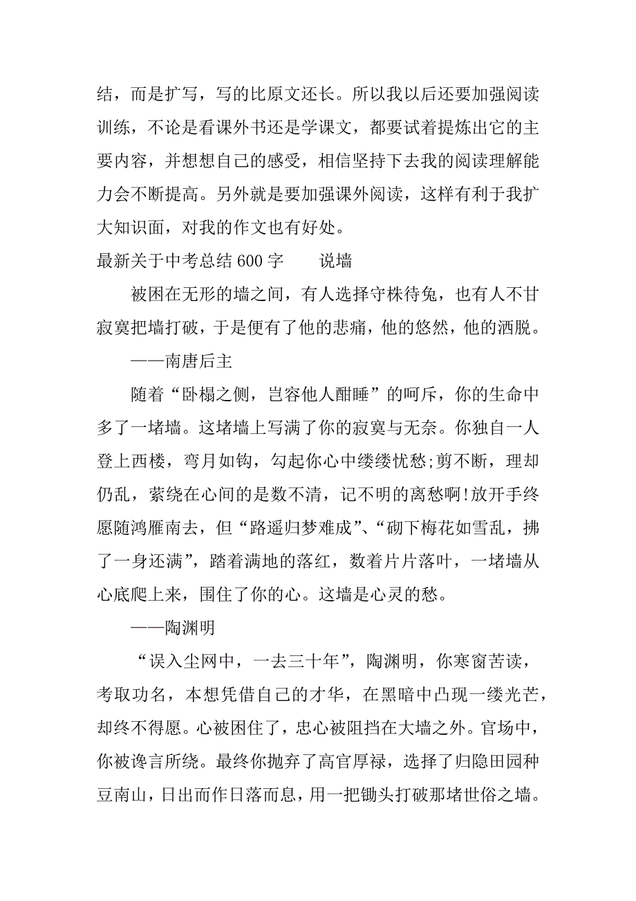 最新关于中考总结600字.docx_第2页