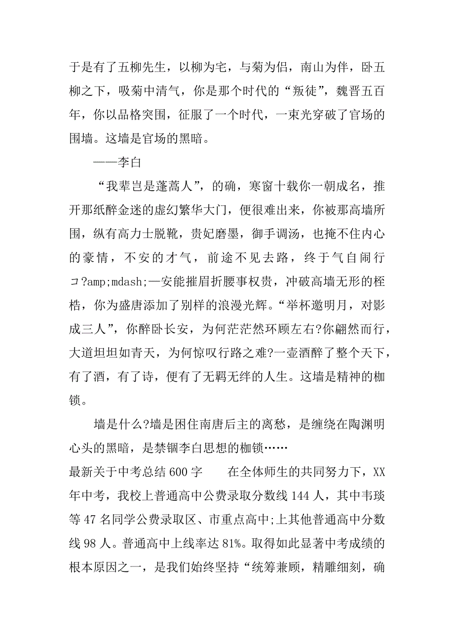 最新关于中考总结600字.docx_第3页