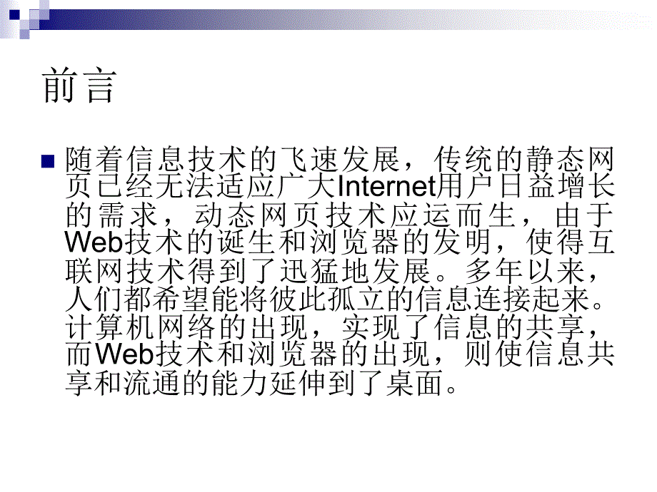 SP.NET博客网站设计与实现毕业论文答辩稿_第2页