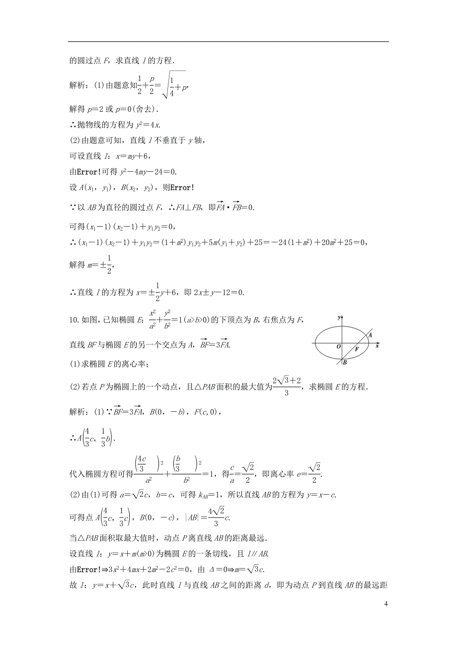 高考数学二轮复习 第一部分 专题篇 专题五 解析几何 第二讲 椭圆、双曲线、抛物线的定义、方程与性质课时作业 理_第4页
