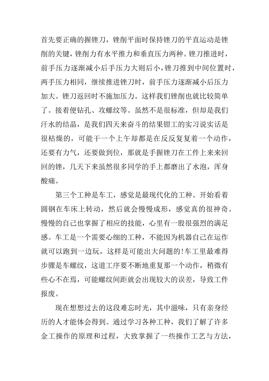 普车实训心得体会.docx_第4页