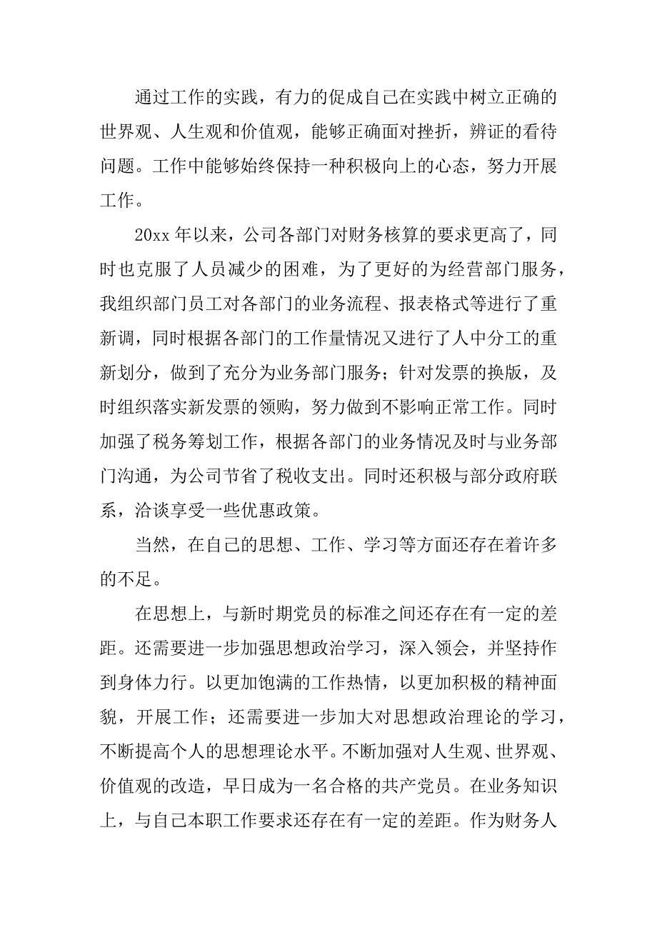 怎样写积极分子思想汇报.docx_第3页