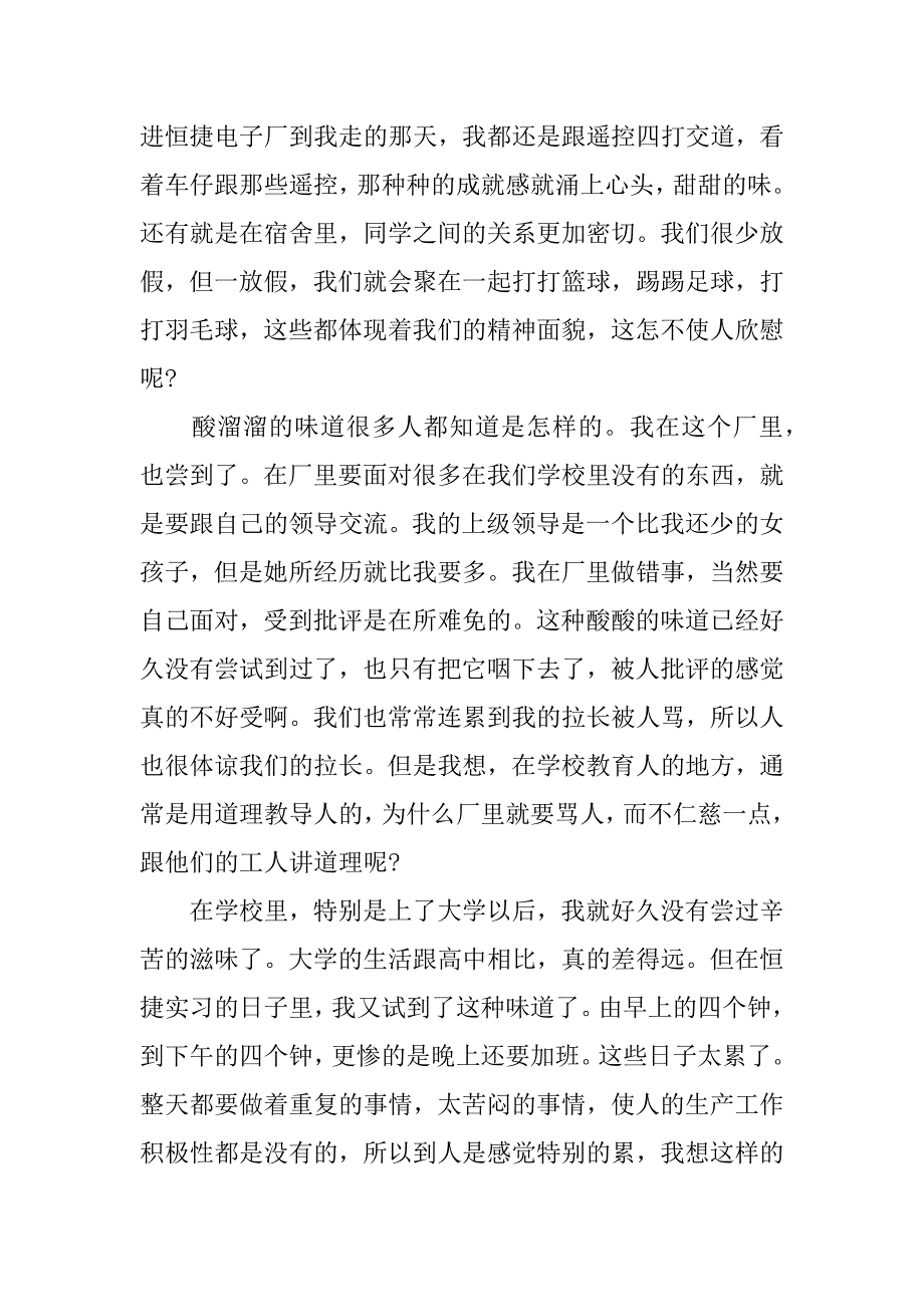 暑假大学生社会实践报告3000字.docx_第4页