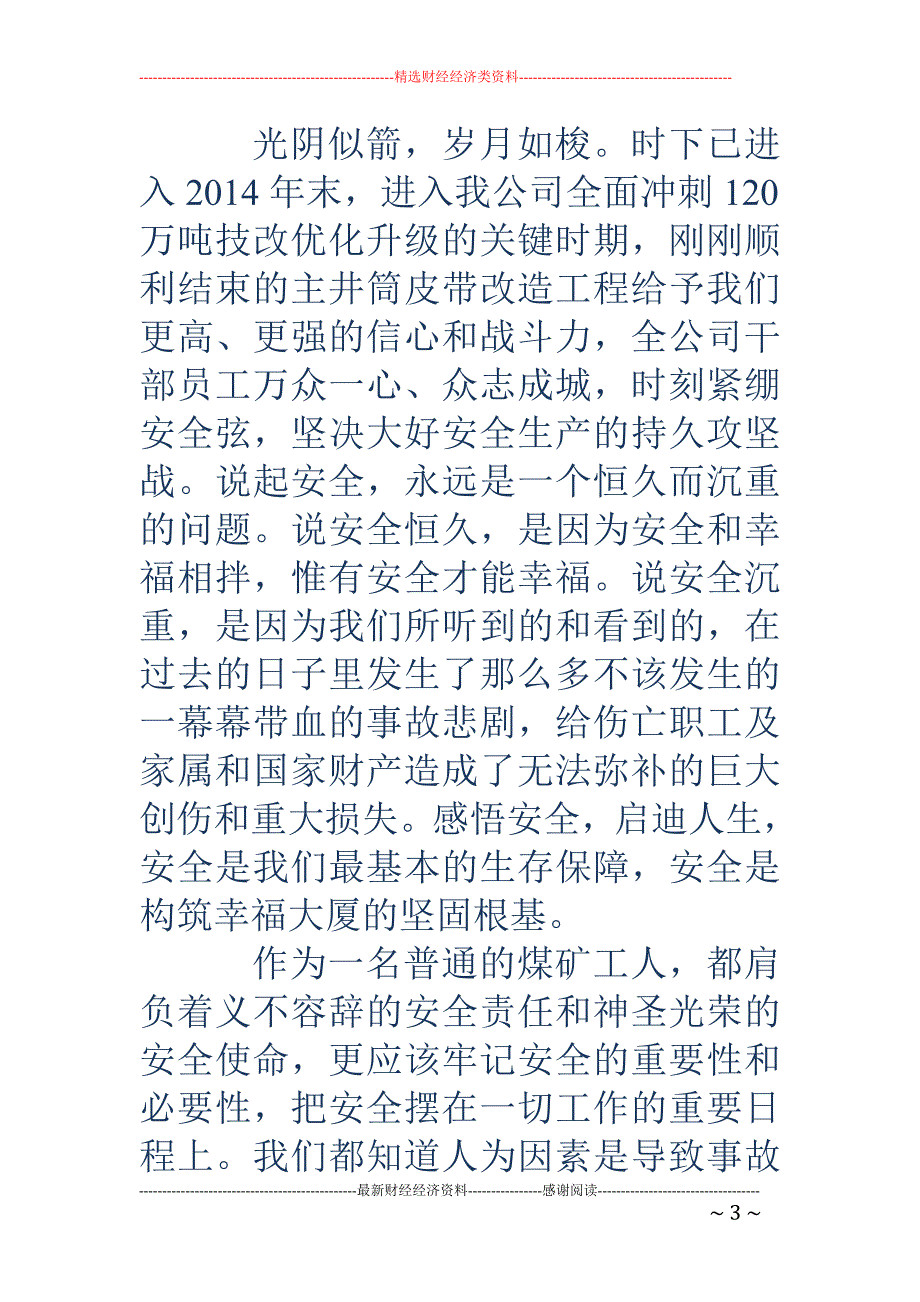 矿工保证书_第3页