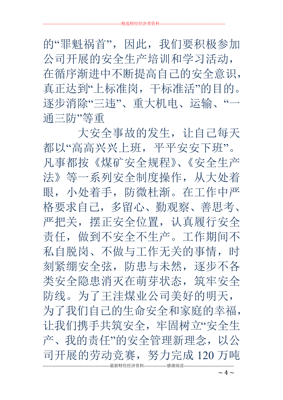 矿工保证书_第4页