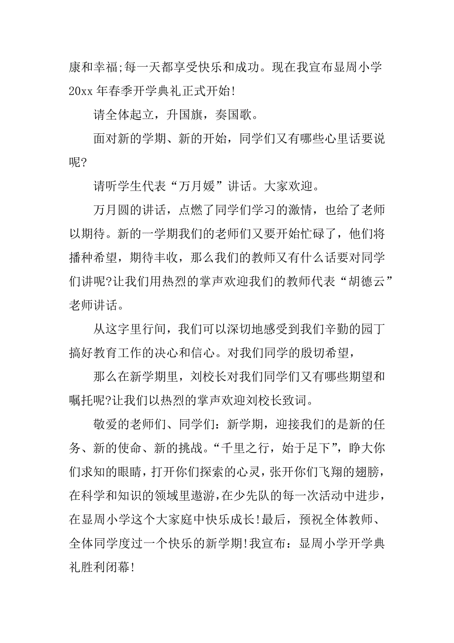 春开学典礼主持词.docx_第2页