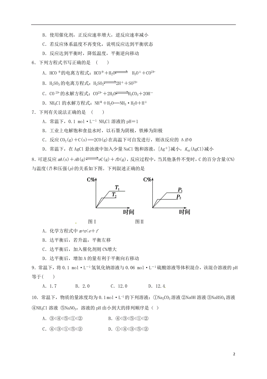 高二化学上学期期末考试试题11_第2页