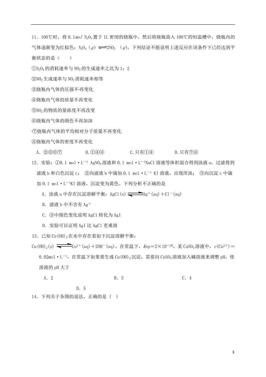 高二化学上学期期末考试试题11_第3页