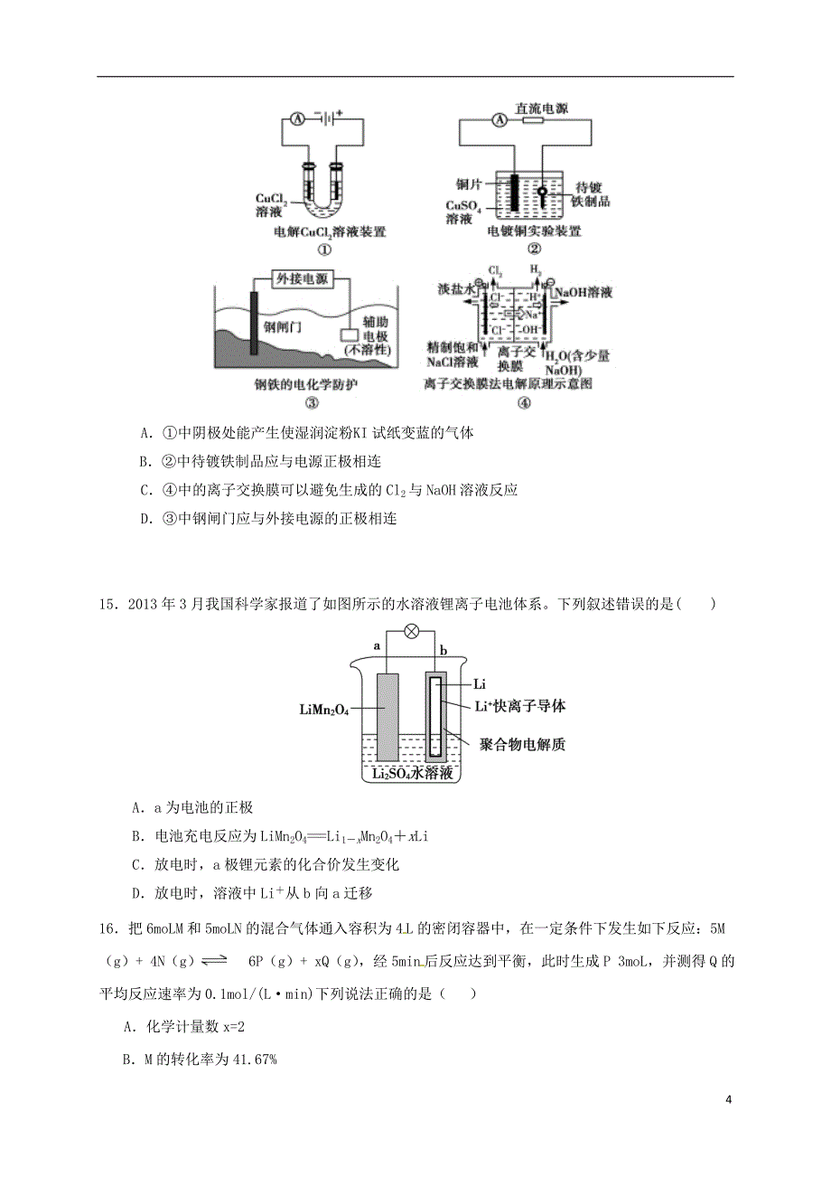 高二化学上学期期末考试试题11_第4页