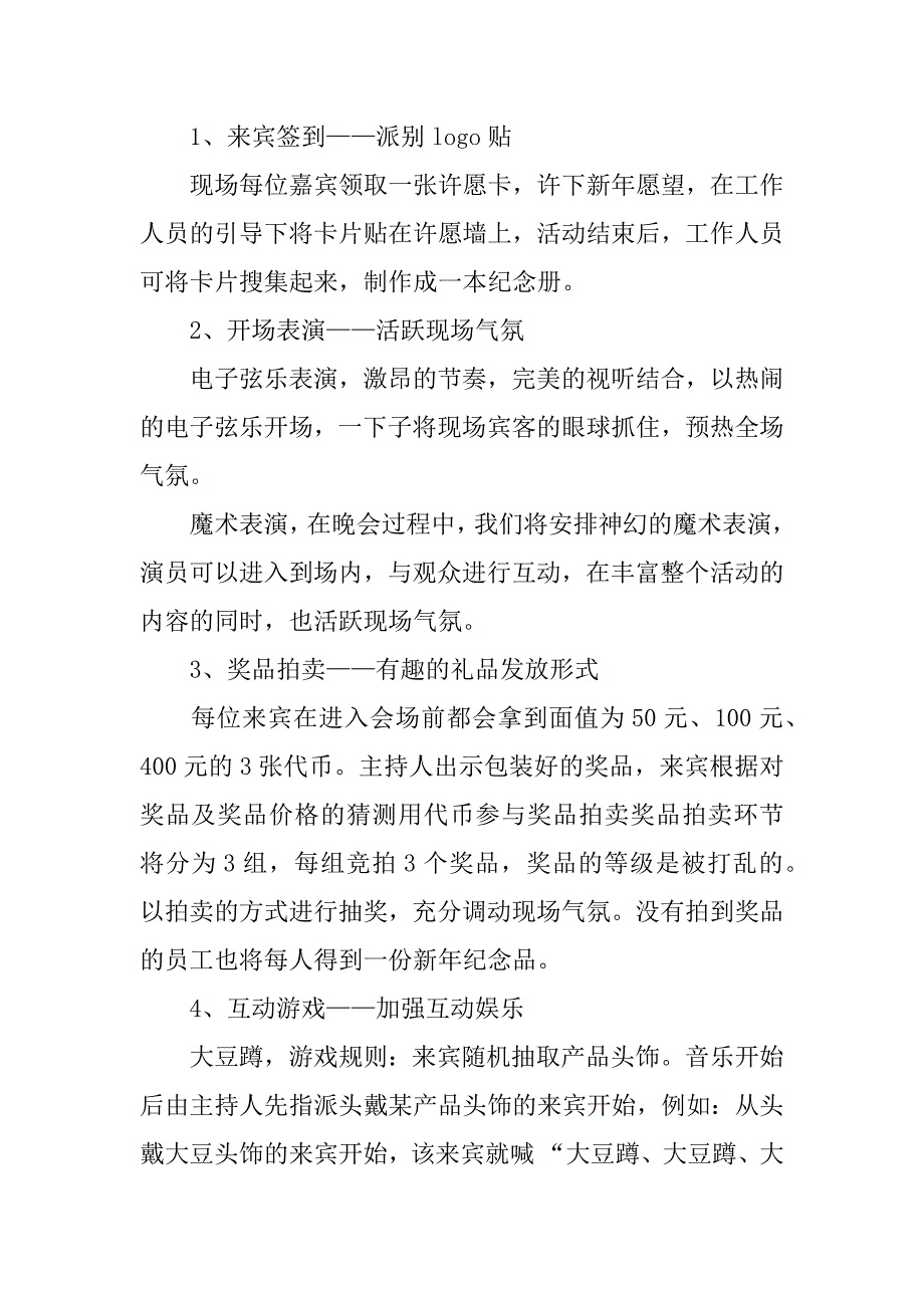 最新公司元旦新年晚宴策划方案.docx_第3页