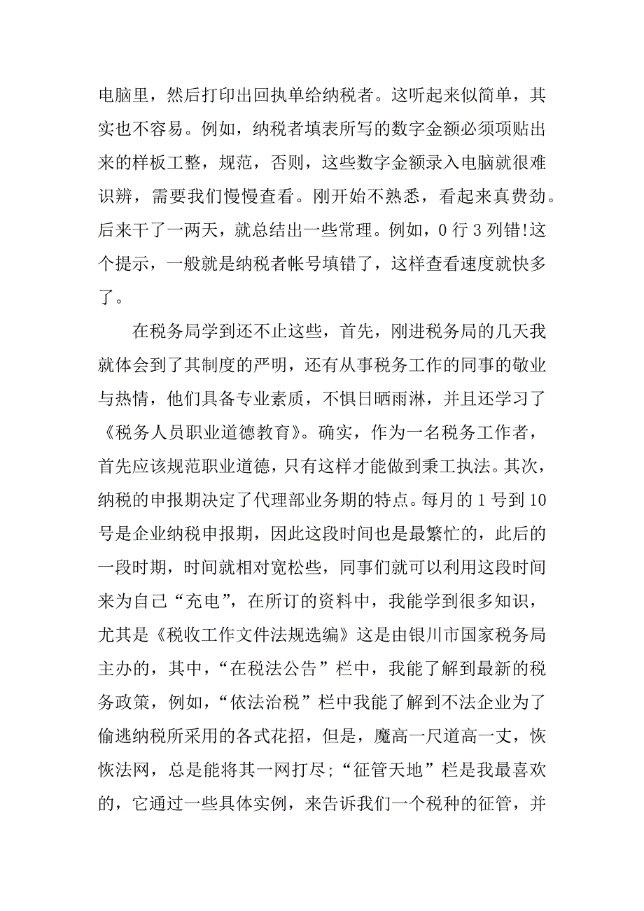 暑期实践报告心得体会xx字.docx_第2页