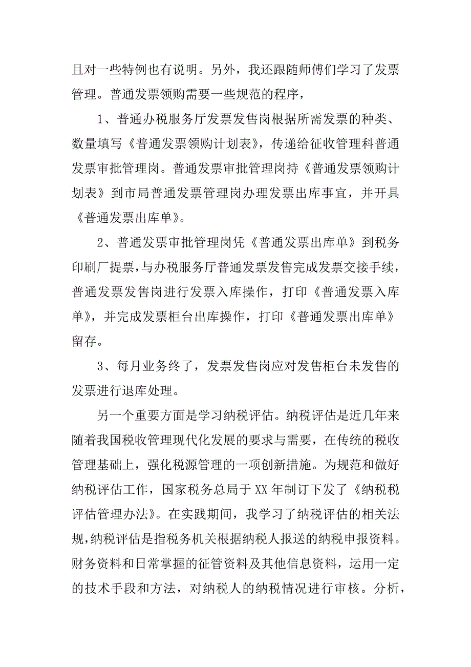 暑期实践报告心得体会xx字.docx_第3页