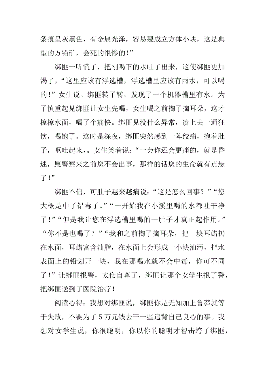 意林的读书笔记600字.docx_第3页