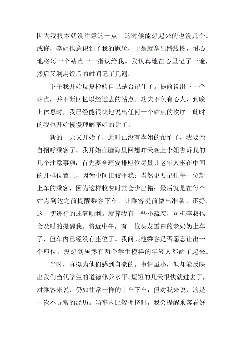 最新假期打工心得.docx_第2页