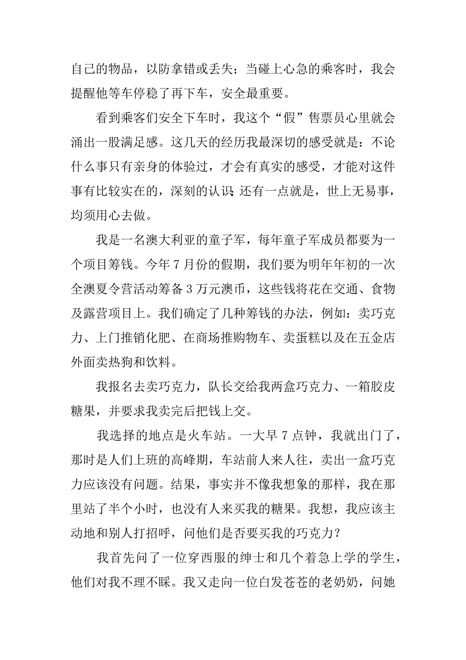 最新假期打工心得.docx_第3页