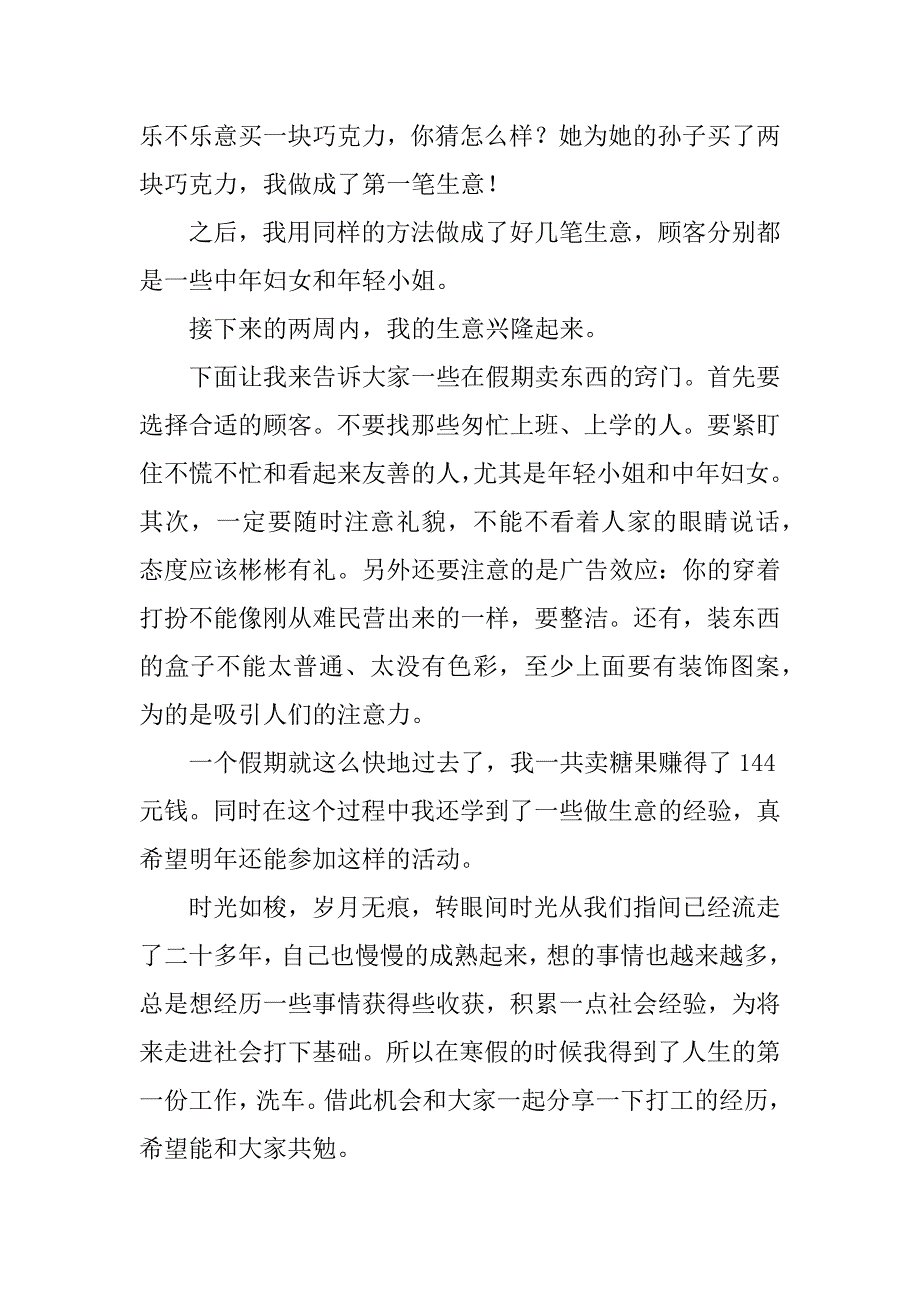 最新假期打工心得.docx_第4页