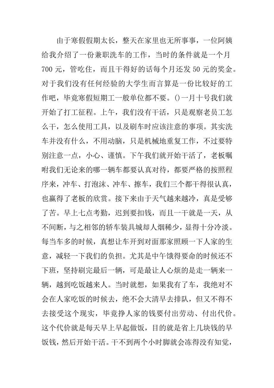 最新假期打工心得.docx_第5页