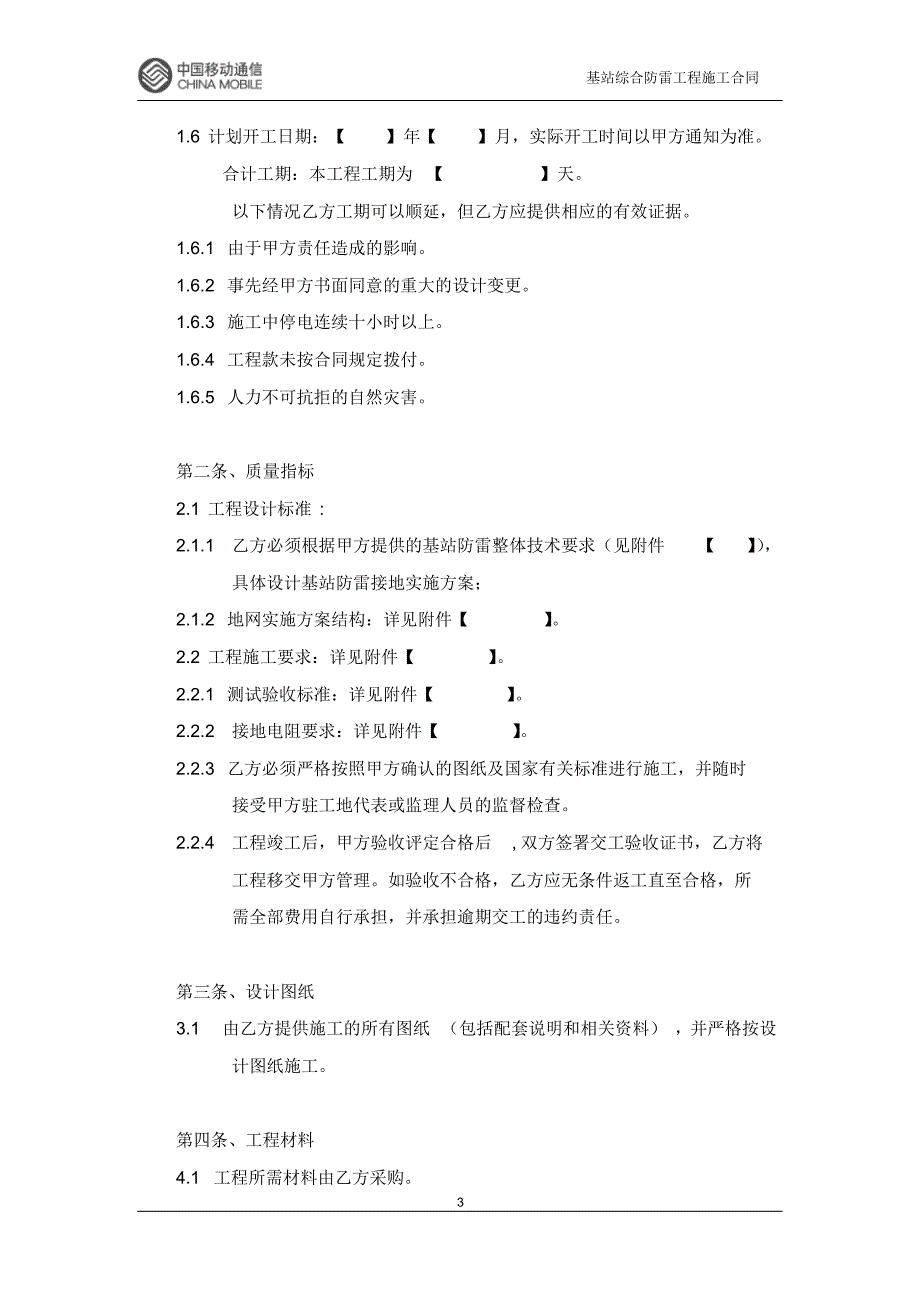 基站综合防雷工程施工合同_第3页