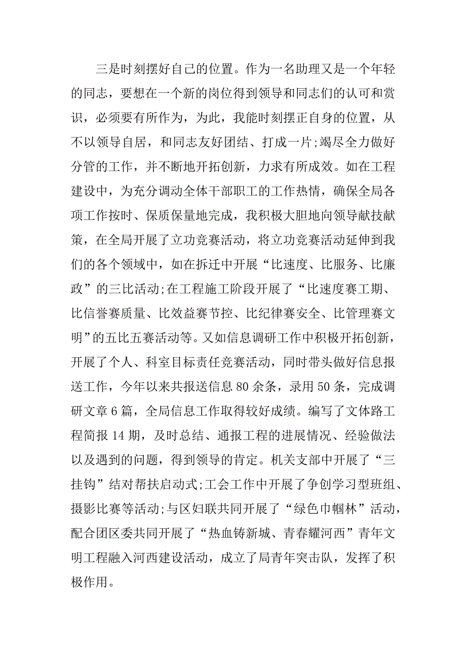 局长助理述职报告.docx_第4页