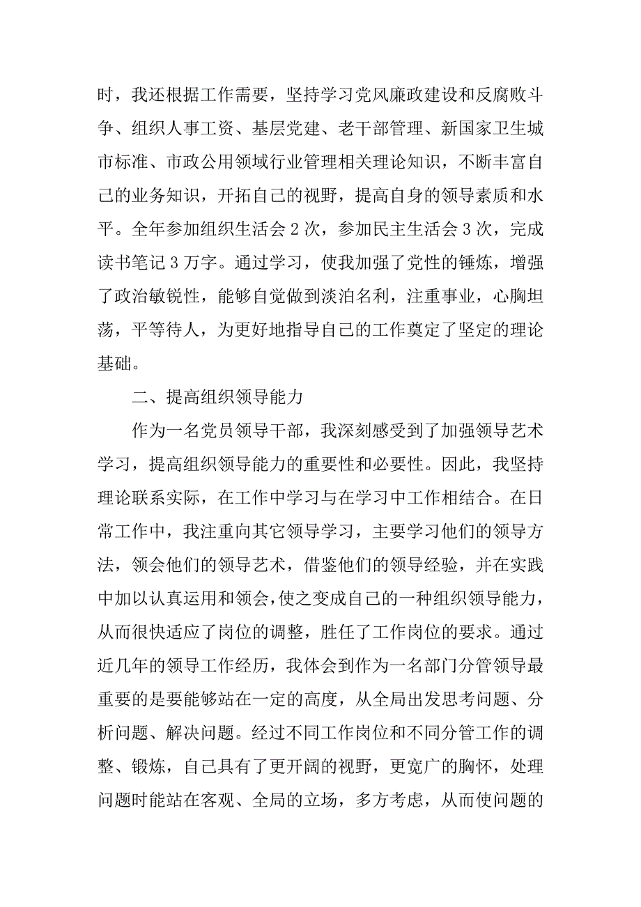 干部个人述职述廉报告.docx_第2页