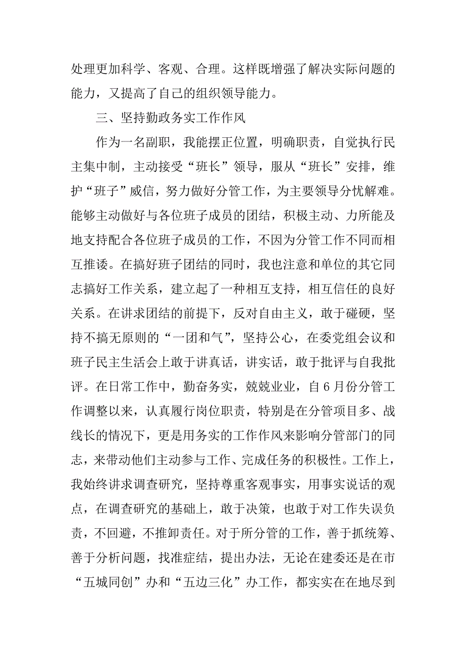 干部个人述职述廉报告.docx_第3页