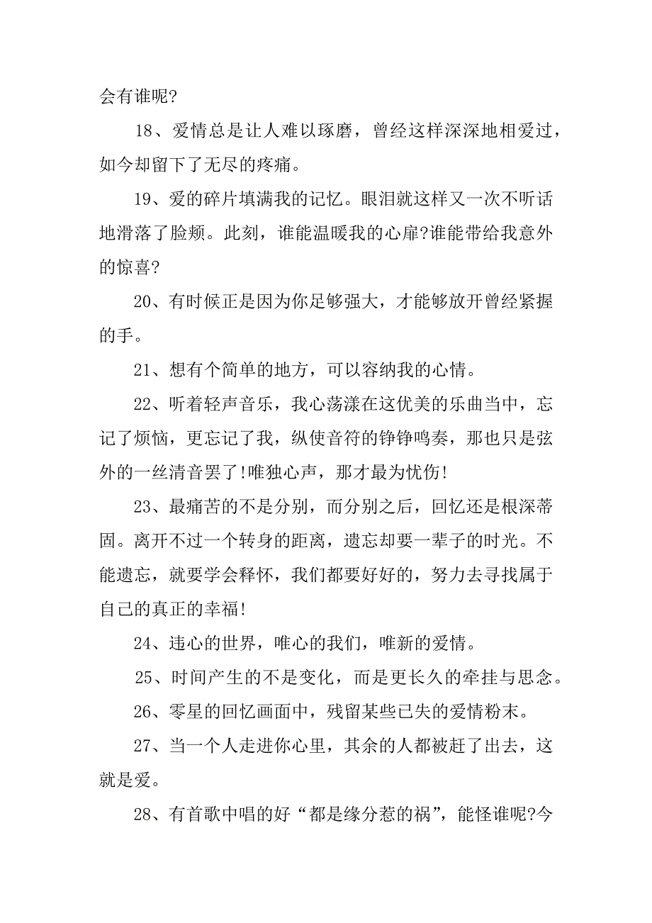 最新优美伤感的句子.docx_第3页