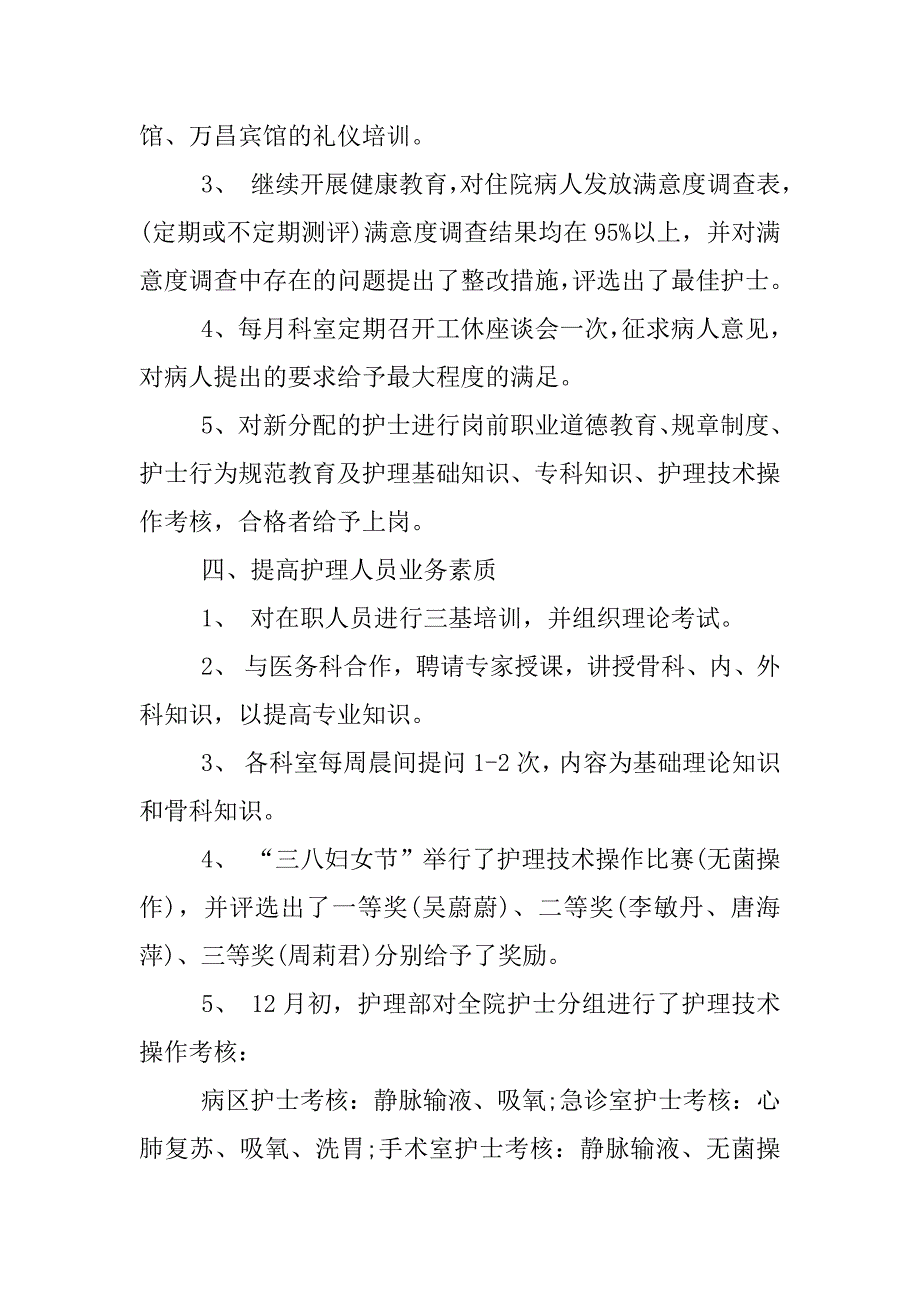 护理员个人工作总结.docx_第3页